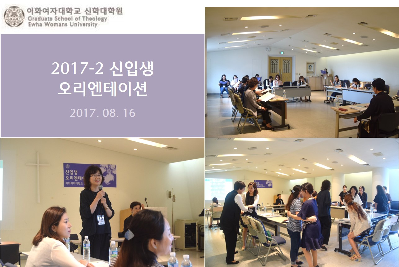 2017-2 신입생 오리엔테이션