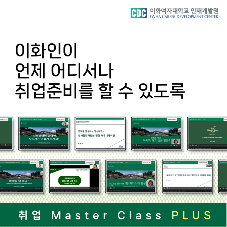 [인재개발원] 취업MC PLUS 🎞