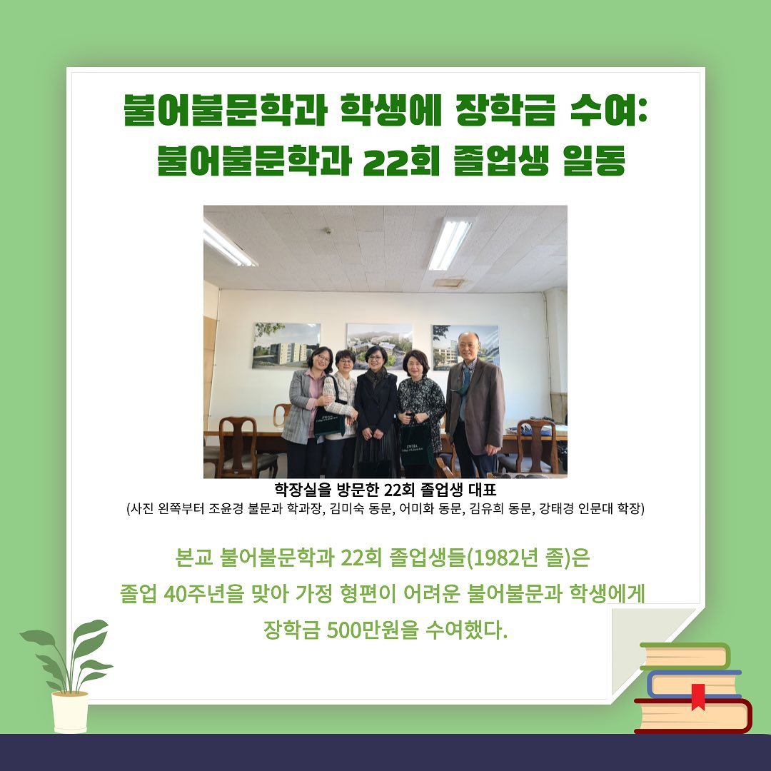 불문과 22회 졸업생 장학금 수여