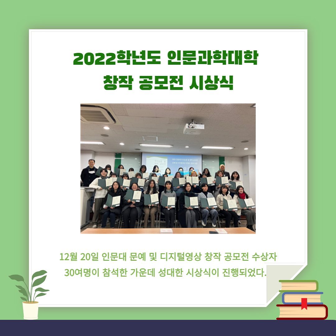 2022학년도 인문과학대학 창작공모전 시상식