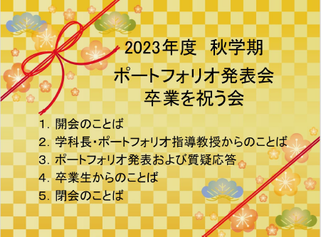 2023학년도 2학기 국제일본어교육학과 포트폴리오 발표회 및 간담회