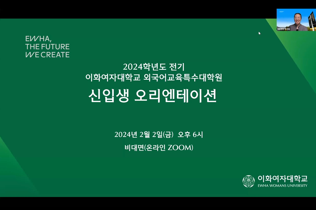 2024학년도 전기 신입생 오리엔테이션