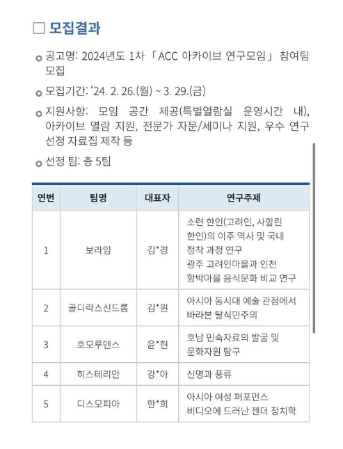 디스모피아 「ACC 아카이브 연구모임」 참여팀 선정