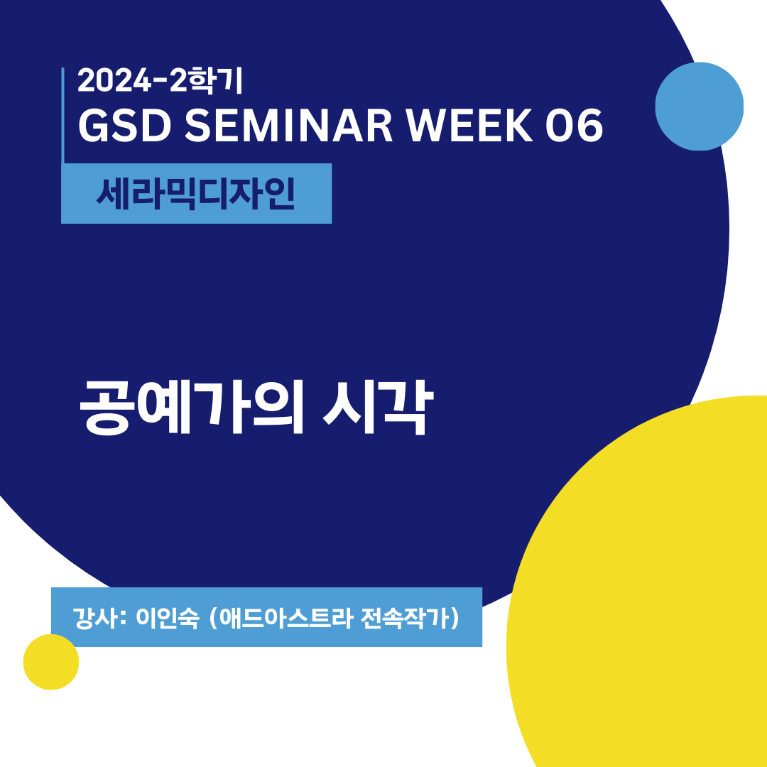[세라믹디자인] 공예가의 시각_이인숙 (애드아스트라 전속작가)