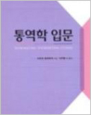 고급 한영번역의 기술