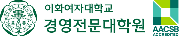 이화여자대학교 경영전문대학원