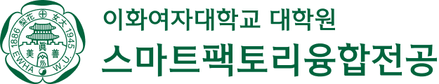 스마트팩토리융합전공