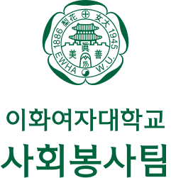 이화여자대학교 EWHA WOMANS UNIVERSITY