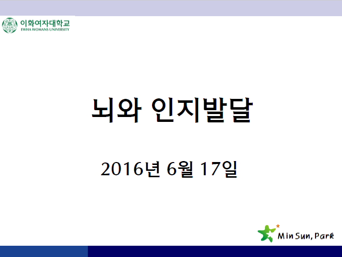 [특강] 2016-1 인지발달 세미나 특강