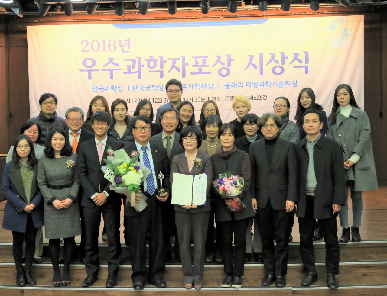 이향숙 교수님, '올해의 여성과학기술자상' 시상식 단체사진