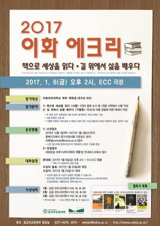 2017 Ewha Écrire