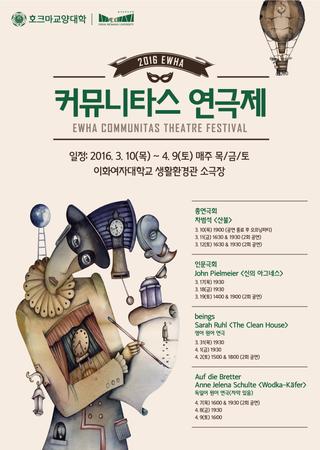 2016 Ewha Communitas Theatre festival