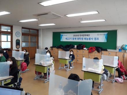 2020겨울_신계초등학교