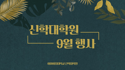 2021년 09월 행사