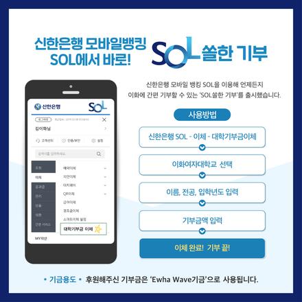 간편한 기부, SoL쏠한 기부