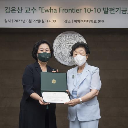 김은산 교수, 우라나라 교육계에 이화여대의 선도적 역할 기대하며 1억 원 기부