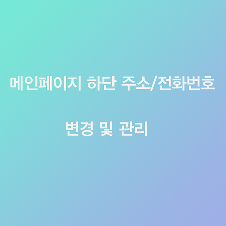 메인페이지 풋터