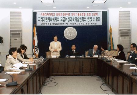 2001년 화학과 50주년 기념 과학기술부 장관 초청 간담회