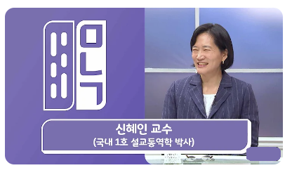 신혜인교수