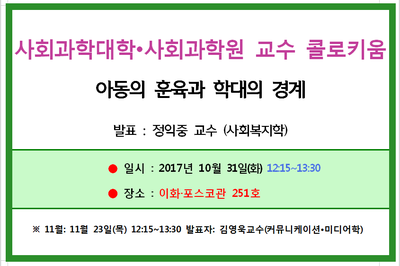 [사회대]10월 교원콜로키움