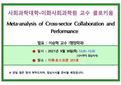 9월 교원 콜로키움