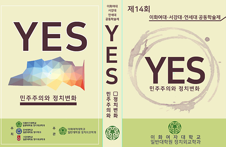 2018 YES - 3대학원 세미나 