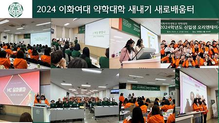 2024 새내기새로배움터