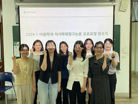 2024-1 석사학위청구논문 프로포절