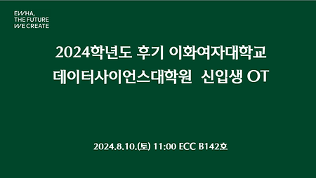 2024 후기 신입생 OT 