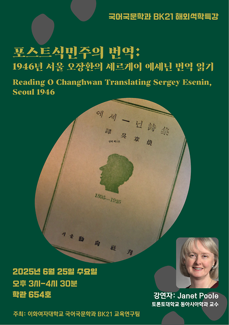 해외석학특강 자넷 풀