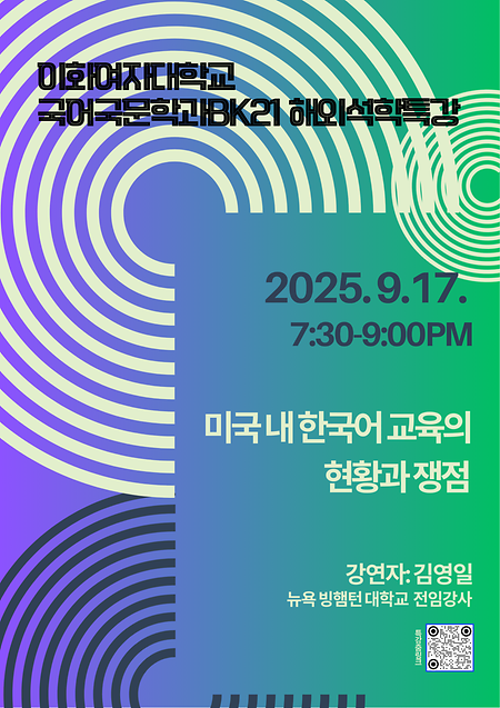 해외석학특강 김영일