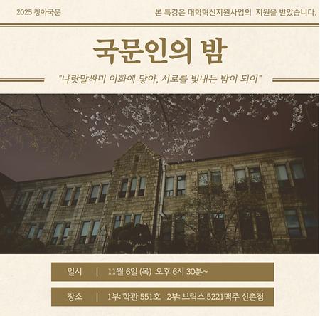 2025 국문인의밤