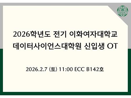 2026년 전기 신입생 오리엔테이션