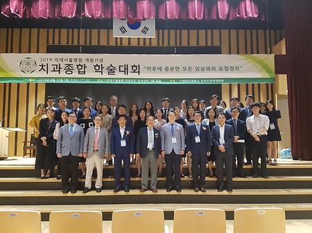 2019 이대서울병원 개원기념 치과종합 학술대회