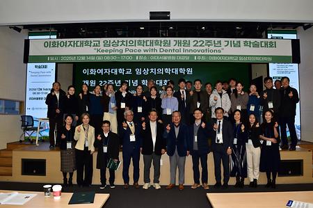 2025년 개원 22주년 기념 학술대회