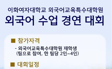 외국어 수업 경연 대회 개최 안내