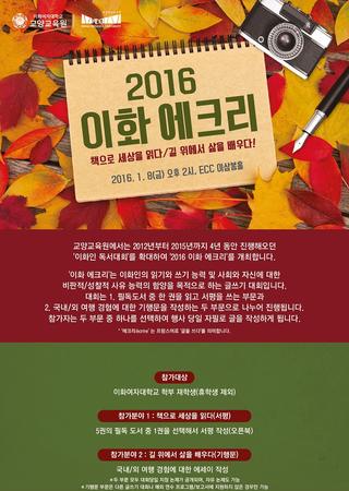 2016 이화 에크리 