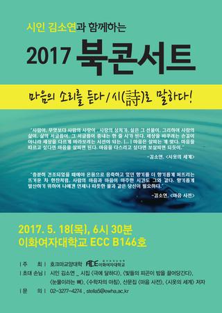 2017 봄 북콘서트 